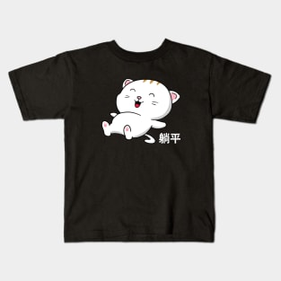 Tangping Cute Kawaii Cat is Lying Flat Kids T-Shirt